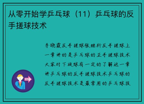 从零开始学乒乓球（11）乒乓球的反手搓球技术